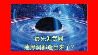 10 World's Most Dangerous Military Weapons II (Most Advanced Weapons)