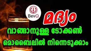 How to use BevQ download and Install || BevQ
