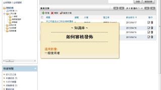 EIP Plus - 知識庫 - 如何審核發佈