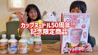 衝撃の味！カップヌードルソーダ＆カップヌードルポーチ【50周年記念】