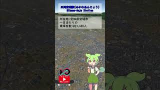 ずんだもんにアルプス一万尺に合わせて東海道新幹線の駅を歌わせてみた 新幹線編Part1【NEUTRINO】#shorts #ずんだもん #neutrino #歌わせてみた #新幹線 #東海道