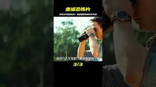 小成本R級恐怖片的天花板！“廢墟里開不出美麗的花” #千面觀影 #恐怖 #驚悚 #影評 #影視解說