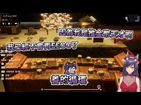 【汐 Seki】推金幣大師重出江湖