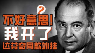 【天才简史-冯·诺依曼】8岁掌握微积分，12岁自学函数论，翻译翻译什么是神级天才！#冯·诺依曼#天才简史