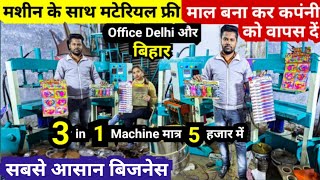 Scrubber Packing Machine, Paper Plate Machine, Slipper Making Machine, Chappal Business, Dona Pattal