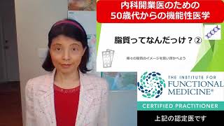 脂質に詳しくなろう　脂質の種類2　遊離脂肪酸、コレステロールとリン脂質