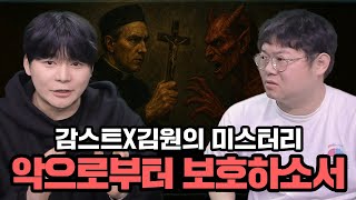 감스트x김원 미스터리 아무 흔적도 없이 사라진...