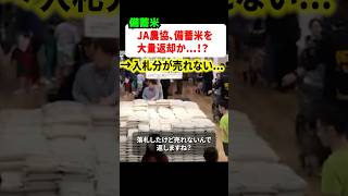 ㊗️3.7 million views!! Stockpiled rice not selling (crying) JA agricultural cooperatives to return...