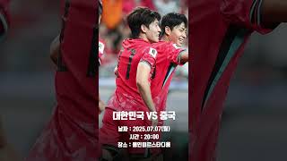 7월 '국가대표' 경기일정  #축구#국가대표#경기일정