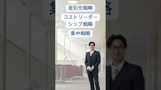 大学法人経営 ×「 競争優位の戦略」