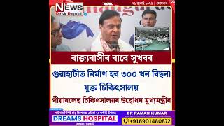 ৰাজ্যবাসীৰ বাবে সুখবৰ