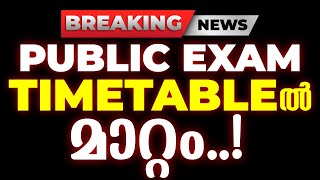 🛑Breaking News🛑Class 8 Public Exam Time Table ൽ വീണ്ടും മാറ്റം !!!| Exam Winner
