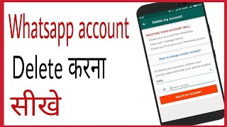 WhatsApp Account ko Delete kaise Karen | Whatsapp Account Kaise Delete kare | How to delete Wahtsapp