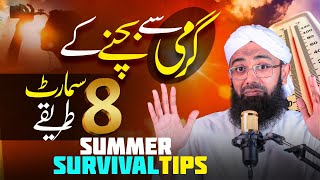 8 Simple Tips to Beat the HEAT this SUMMER | Soban Attari | Garmi se Bachne ka Tarika | Summer Hacks