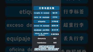 每天8个高频西语词汇|西班牙语词汇打卡挑战#西语每日一词#从零开始学西班牙语#高频西语词汇#西语词汇大全#常用西班牙语#西语初级入门#西语短视频学习#学习西语知识