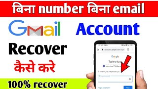 Google Account Recover Kaise Kare Without Phone Number | how to recover Google/Gmail Account 100%
