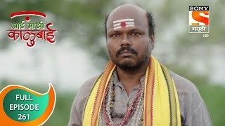 Aai Mazi Kalubai - आई माझी काळुबाई - Ep 261 - Full Episode - 19th July 2021