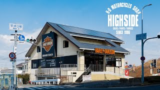 ハイサイドでハーレーライフを始める理由！【ハーレーダビッドソン南大阪】