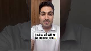 CUET ke liye drop #cuetexam #cuet #cuet2024 #cuet2025 #cuetwallah #cuetadda247 #trending #neet #jee