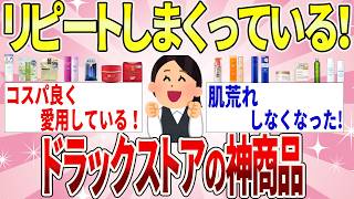 【有益】本当は内緒にしたい！ドラックストアの最強商品【ガルちゃん】