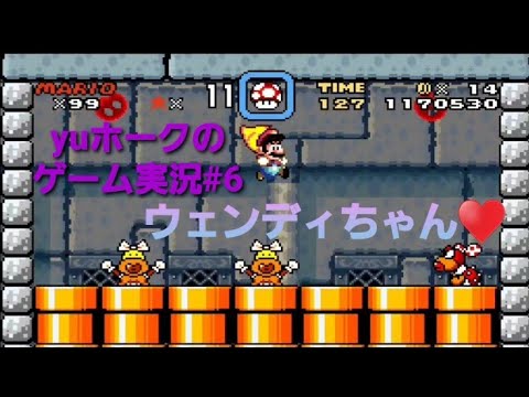 スーパーマリオワールド ゲーム実況#6