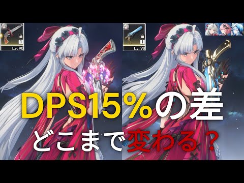 【鳴潮】DPS15%の差は塔のタイムにどこまで影響する？持ち武器/恒常☆5の比較 Tower Of Adversity 2.0【カルロッタ】【ロココ】#鳴潮#wutheringwaves