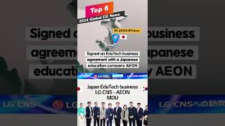 🌏LG CNS Global DX News Top10 2024🌎