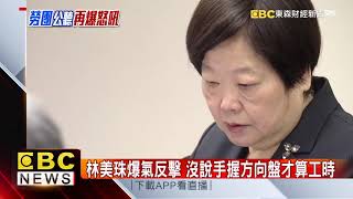 再嗆林美珠！勞團怒：別人孩子死不完？
