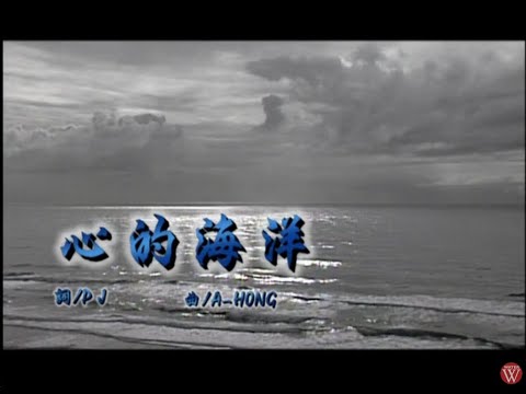 北原山貓《心的海洋》官方MV