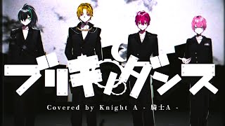 ブリキノダンス／KnightA-騎士A-【歌ってみた】