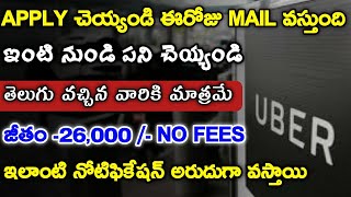 తెలుగు వారికి మాత్రమే ఈ ఉద్యోగాలు | Uber Jobs | Job  Updates | Work from home jobs | Tech Guruvu