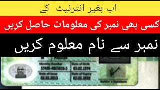 #Everyinformaton|#E INFO| Bagair internet ka pata lgain number kisky naam py hai|E info