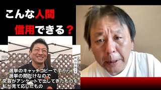 【菅野完切り抜き】2025/07/16配信分〜神谷宗幣が卑劣な独裁者だという話