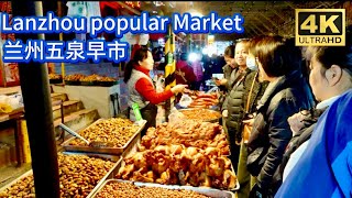 China's Lanzhou century-old morning market, the most popular Wuquanshan market, local specialties