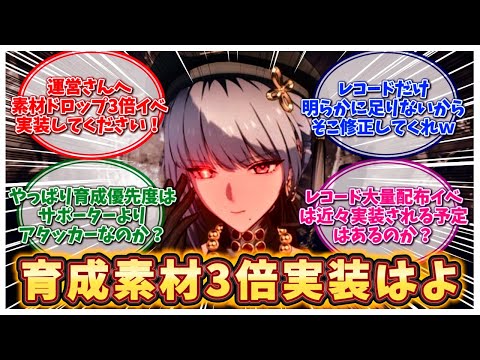 【鳴潮】育成の辛さは正直テコ入れ欲しい？素材が圧倒的に足りないので修正してほしい件に対するみんなの反応集