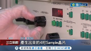 直擊精密半導體製程! 隱身清大無塵實驗室如小型晶圓廠 層層關卡保護試片 掌握"濕度.溫度"為重要關鍵│記者 劉馥慈│【台灣要聞】20221101│三立iNEWS