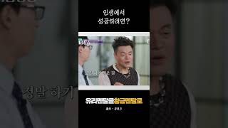 성공한 사람들은 꼭 이 행동을 해요 - 박진영의 인생조언