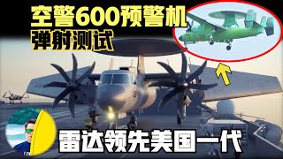世界唯二！中国舰载预警机 空警600弹射测试！换服役涂装，雷达领先美国一代！可以在滑跃型航母上起降！（2023）@laofangDDD