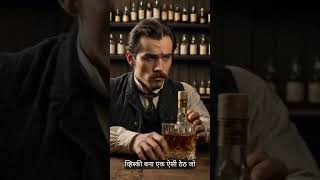 Johnnie Walker ki asli kahani | Ek dukandaar