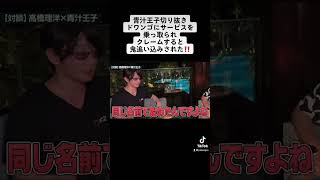 青汁王子切り抜きドワンゴにサービスを乗っ取られクレームすると鬼追い込みされた‼️