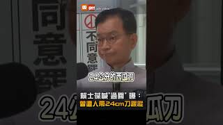 【要聞】罷免案自行宣布過關 賴士葆自曝遇罷團持西瓜刀尾隨