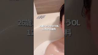 26歳派遣社員女子の12月のお給料公開 #限界ol #給料明細 #税金高すぎ