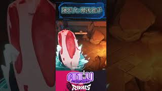 隱形女:幕後推手2/2 #hkvtuber #marvelrivals