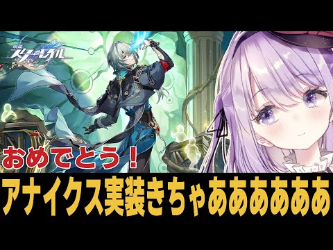 【崩スタ】マダムヘルタの相方？謎多きアナクサゴラス【崩壊スターレイル】