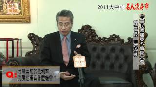 王光祥談房市趨勢part1
