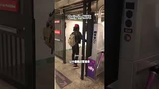 纽约地铁为什么那么多人逃票#纽约