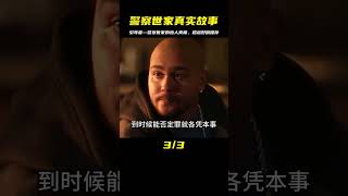 引導者—警察世家 #好劇推薦 #我的觀影報告 #影視解說 #劇情 #電影解說 #果靜林電視劇 #軍旅劇2023 #軍旅劇推薦