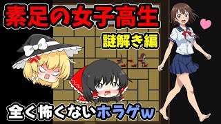 【ゆっくり実況】カタコト女子高生が行く相変わらず怖くないホラゲーｗ 謎解き解明編【日本をよく知らないナンシーが作った和風ホラーゲーム#３】【ホラーゲーム】【バカゲー】