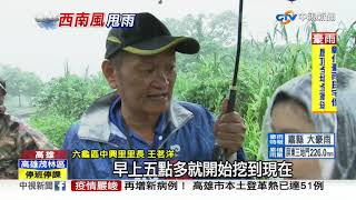 六龜山區大豪雨! 多處土石坍方 道路中斷│中視新聞 20190816