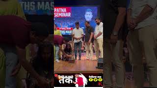 Math masti विपिन सर पटना सेमिनार…🇮🇳@jhoothsesachtak7674…🙏￼